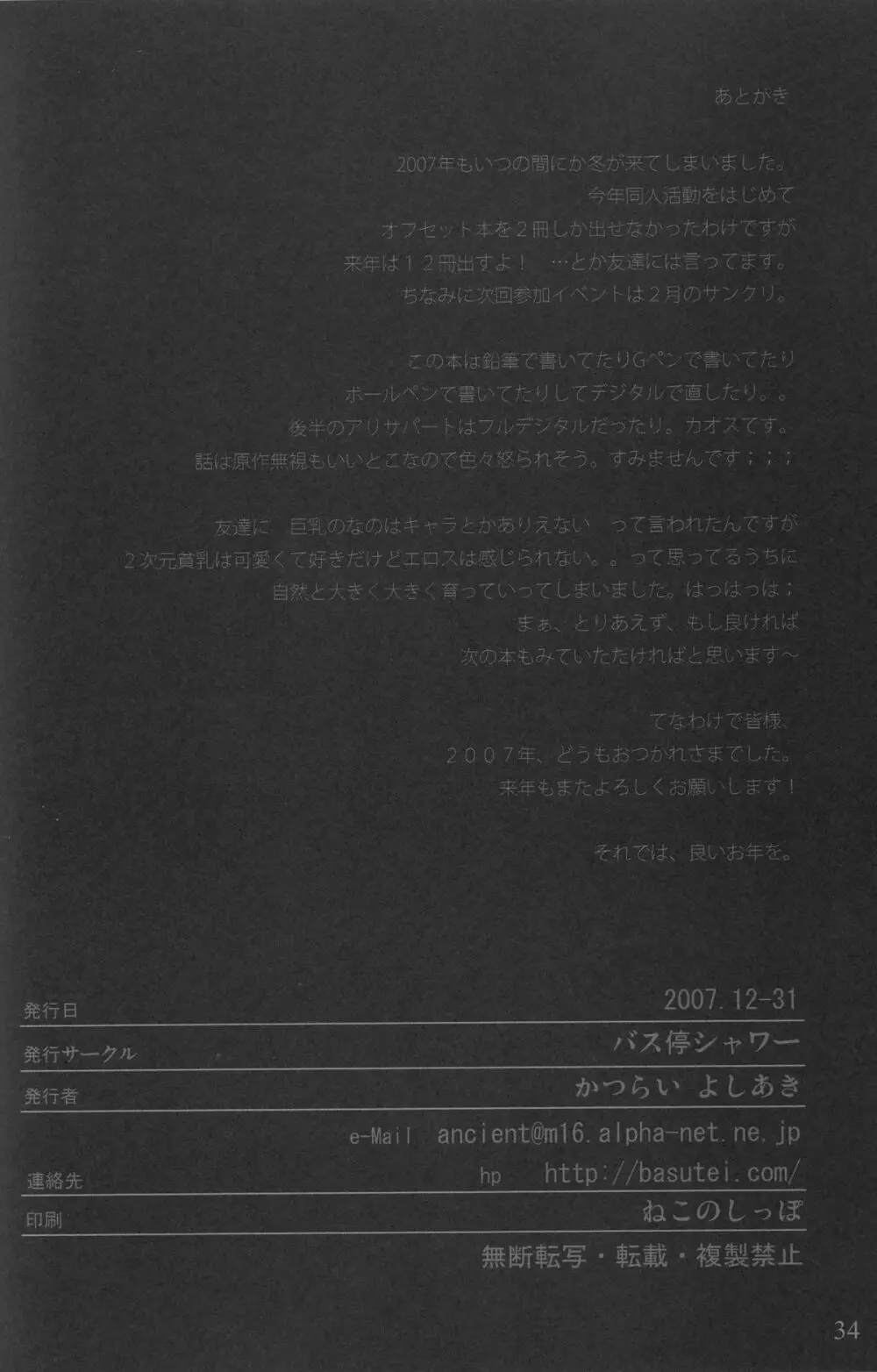 SCHOOL GIRL -フェイト・すずか・アリサ・学園調教本- Page.34