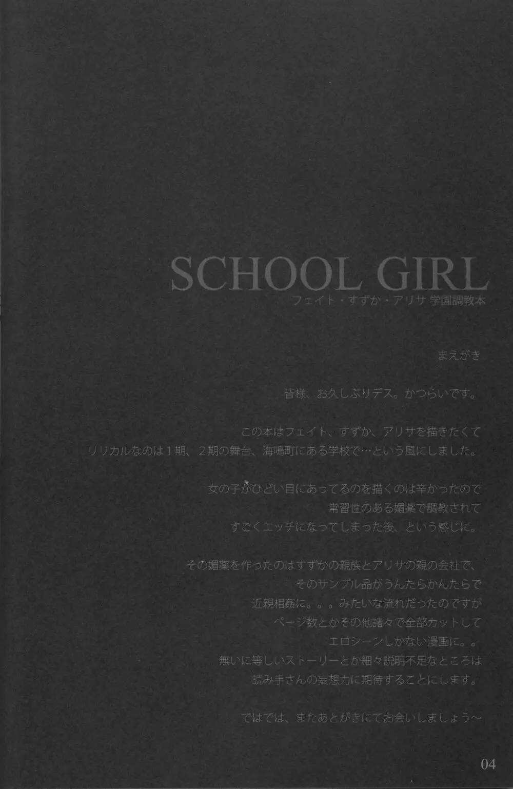 SCHOOL GIRL -フェイト・すずか・アリサ・学園調教本- Page.4