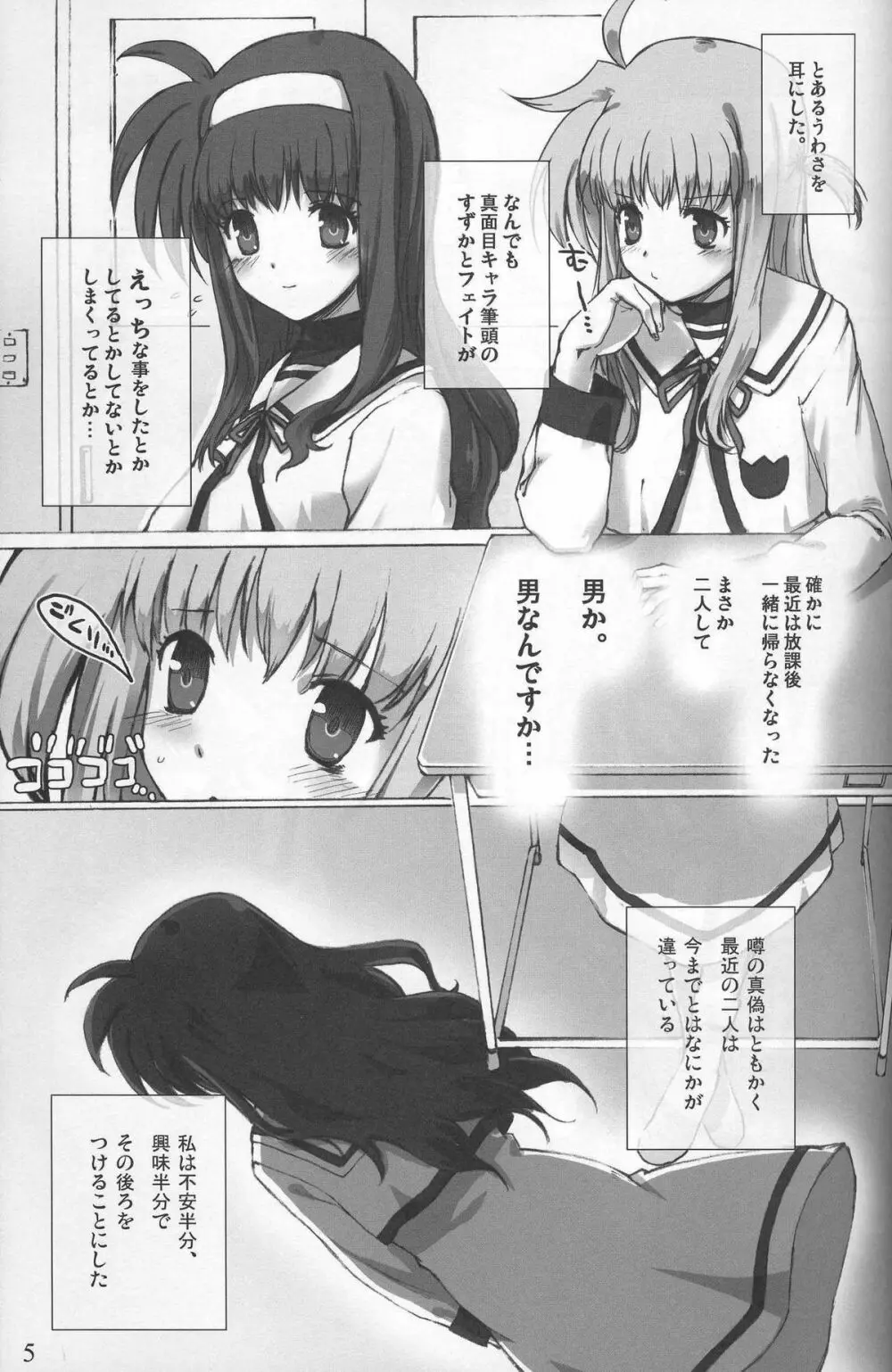 SCHOOL GIRL -フェイト・すずか・アリサ・学園調教本- Page.5