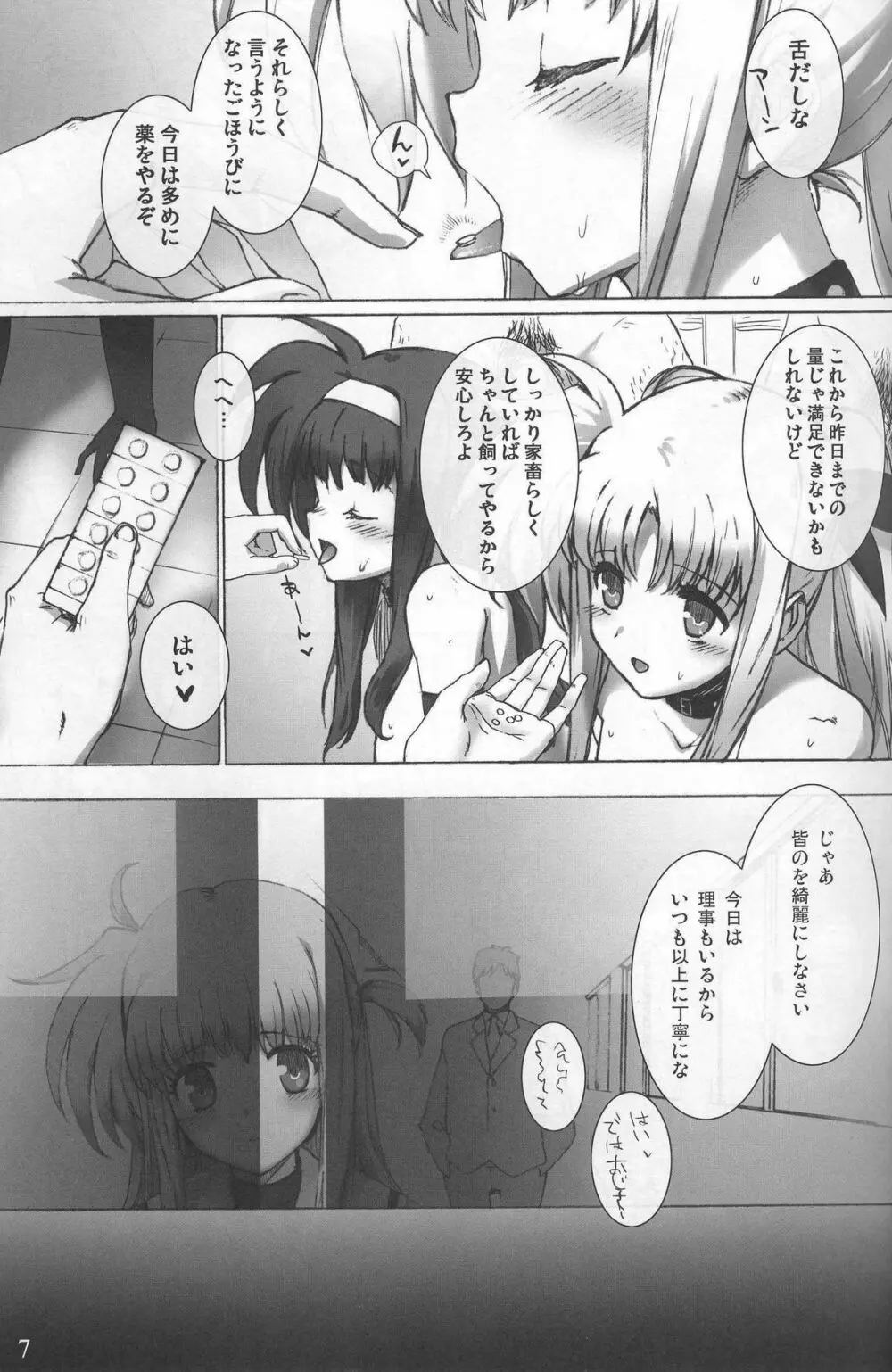 SCHOOL GIRL -フェイト・すずか・アリサ・学園調教本- Page.7