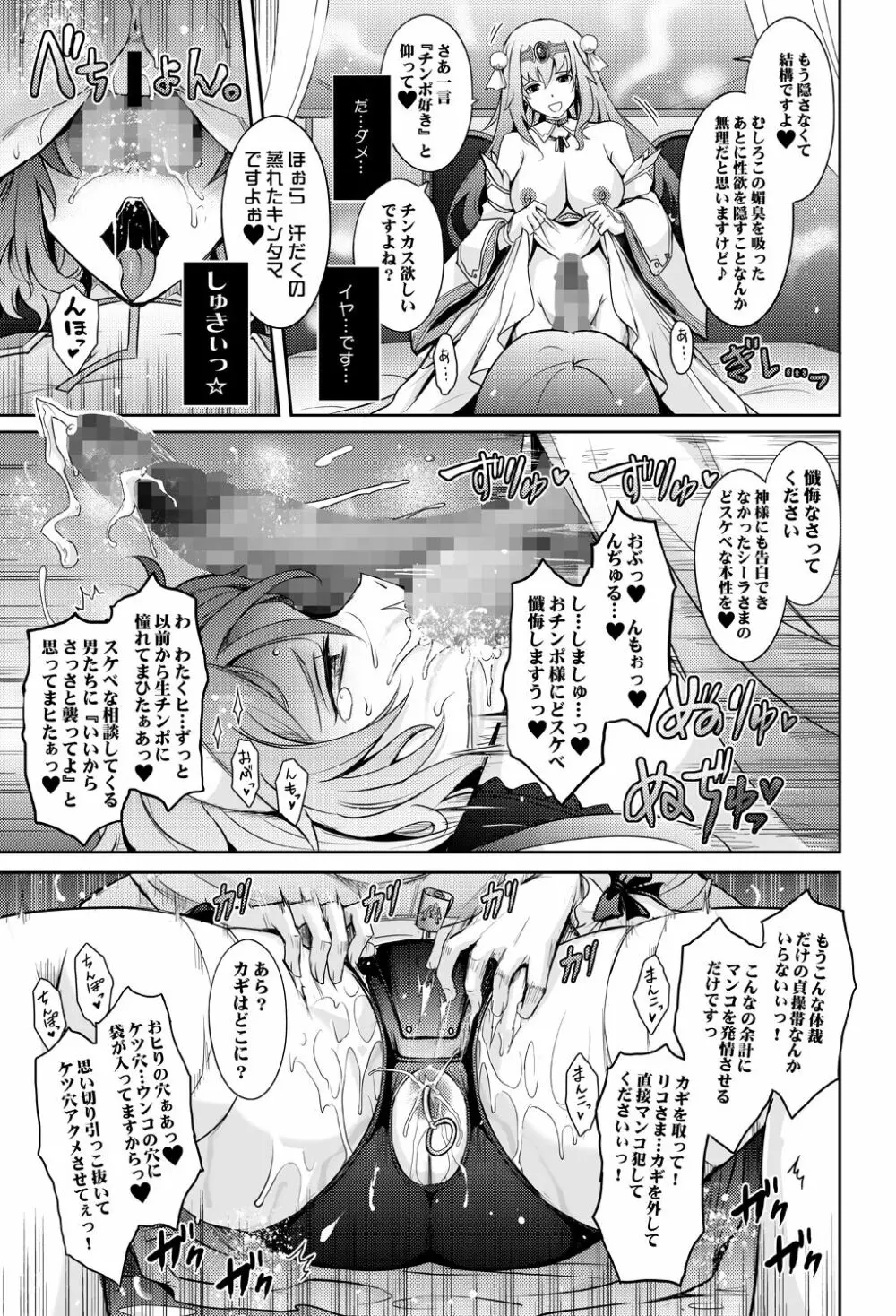 媚香王女 淫臭ダダ漏れプリンセス Page.31