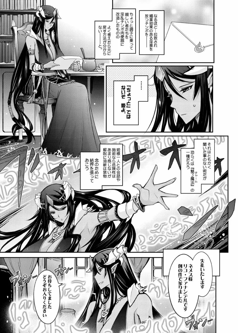 媚香王女 淫臭ダダ漏れプリンセス Page.37