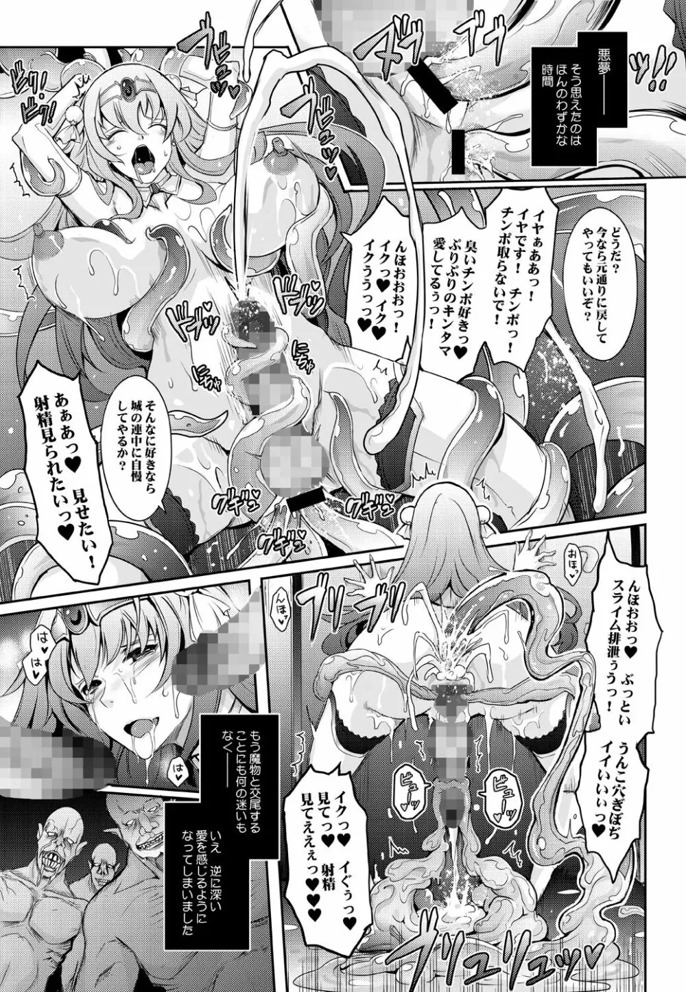 媚香王女 淫臭ダダ漏れプリンセス Page.9