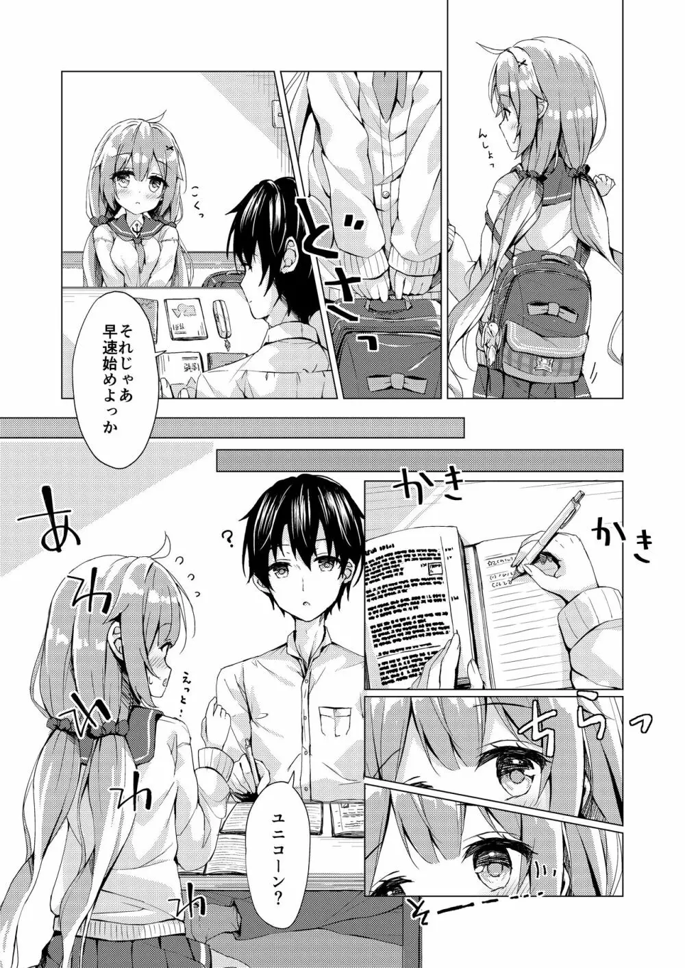 ユニコーンちゃんと秘密のお勉強会 Page.6