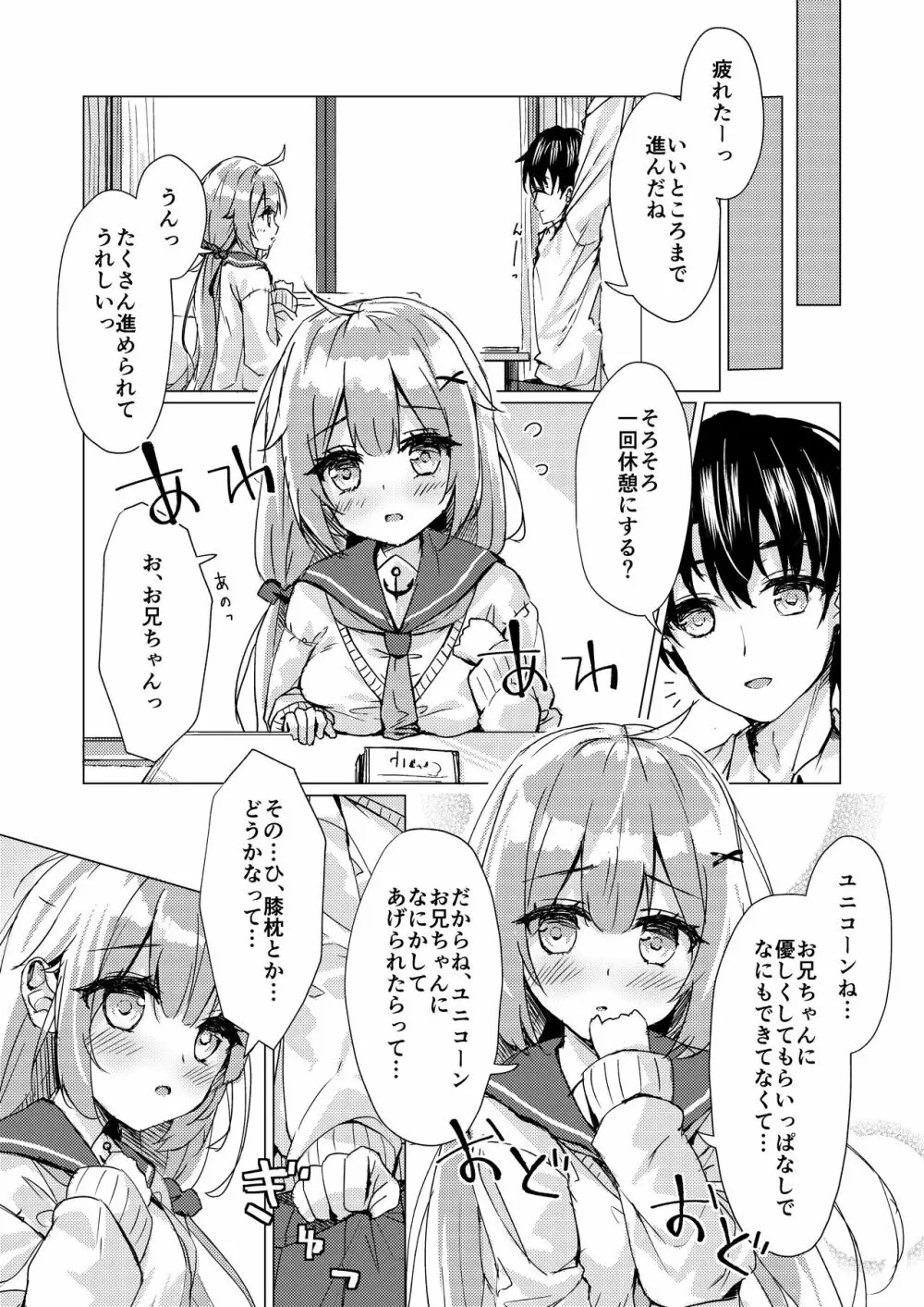 ユニコーンちゃんと秘密のお勉強会 Page.8