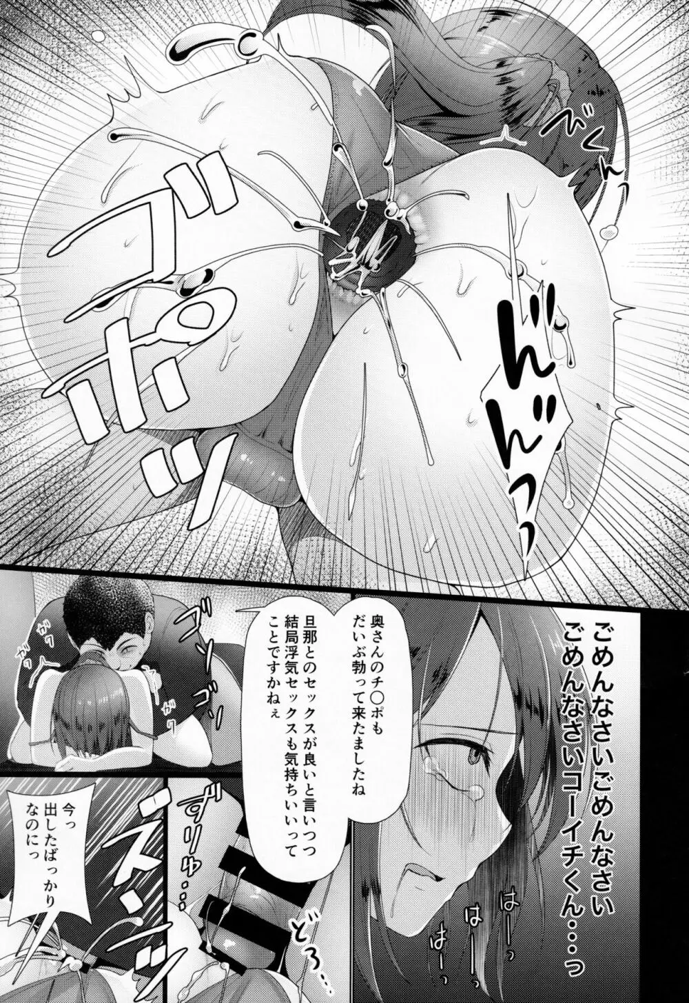 人妻♂盗撮寝取り2 Page.20