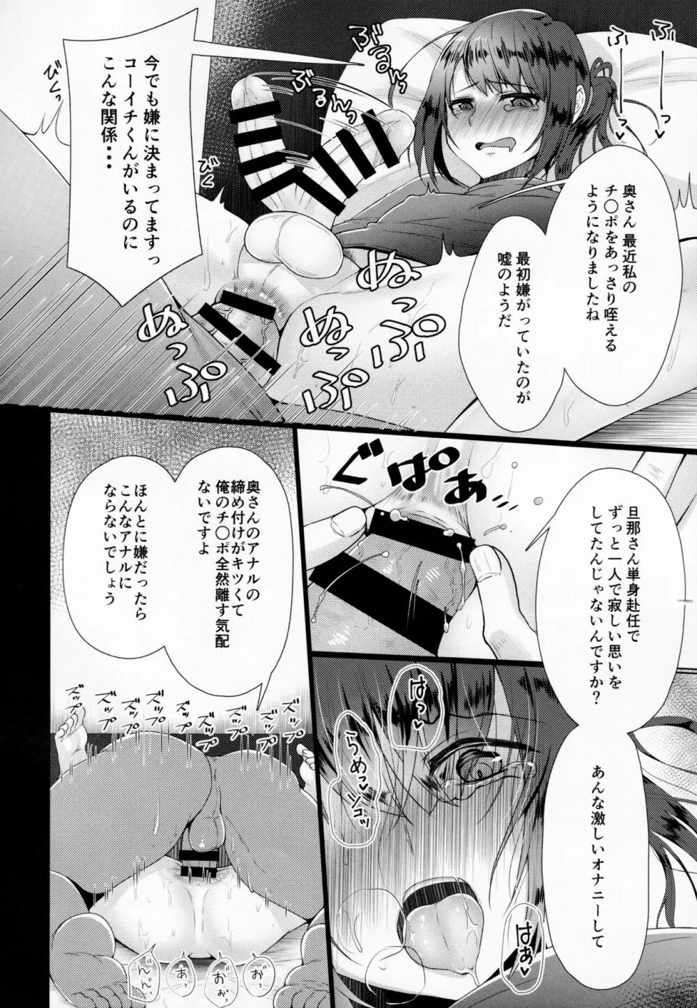 人妻♂盗撮寝取り2 Page.5