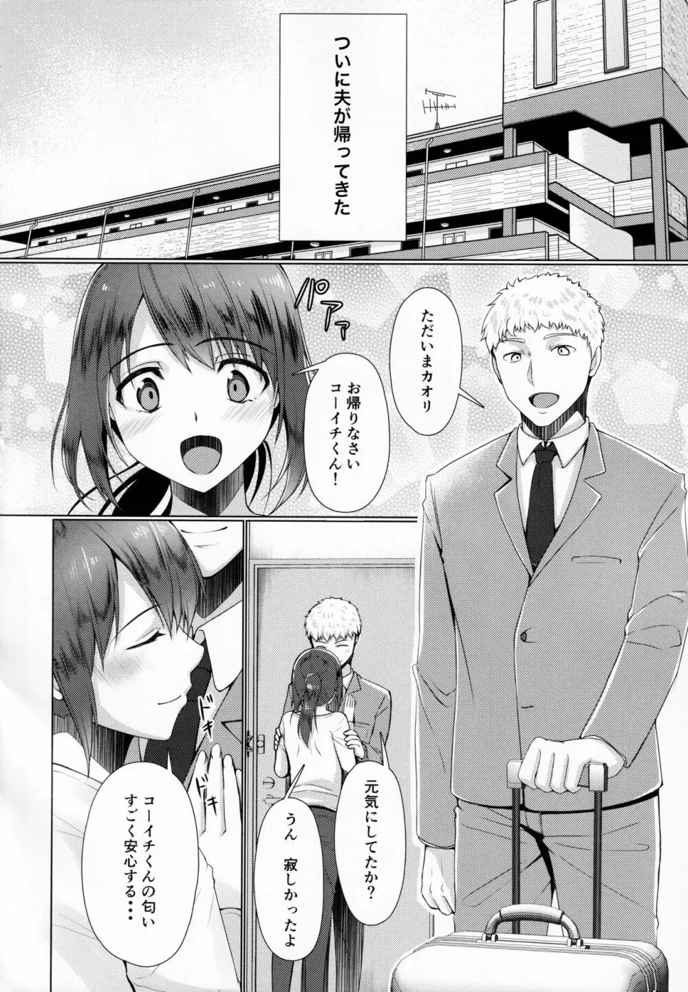 人妻♂盗撮寝取り2 Page.7