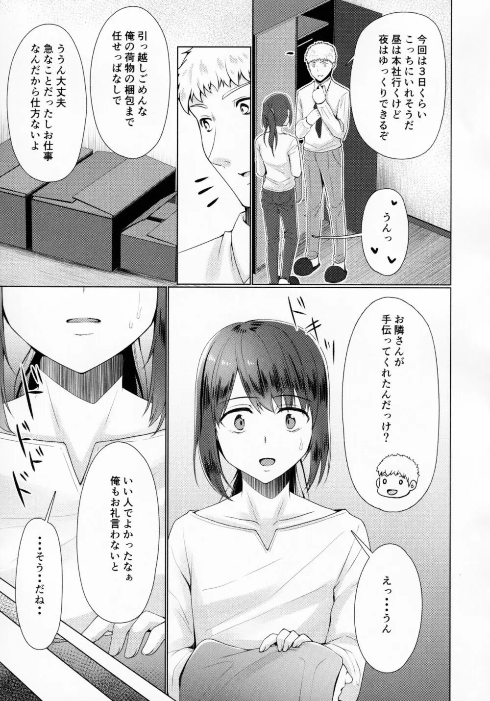 人妻♂盗撮寝取り2 Page.8