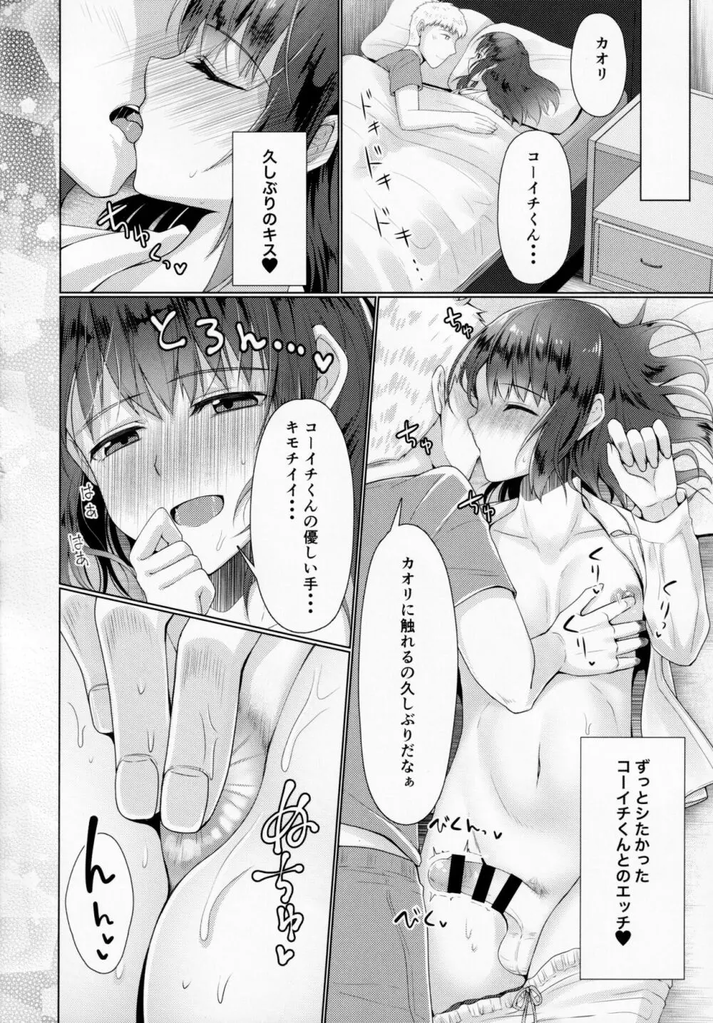 人妻♂盗撮寝取り2 Page.9