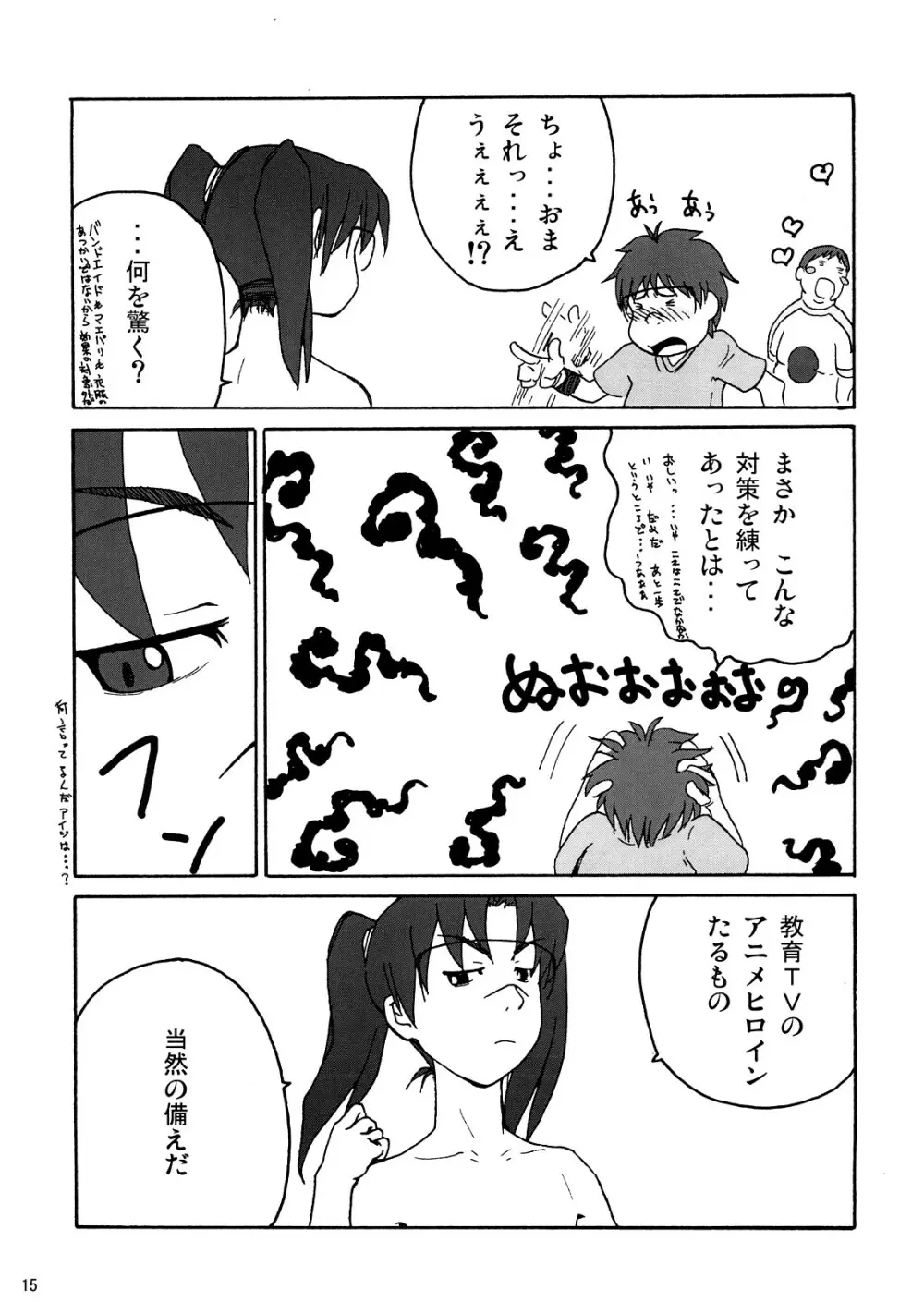警告 天沢勇子との接続に失敗しました。 Page.14