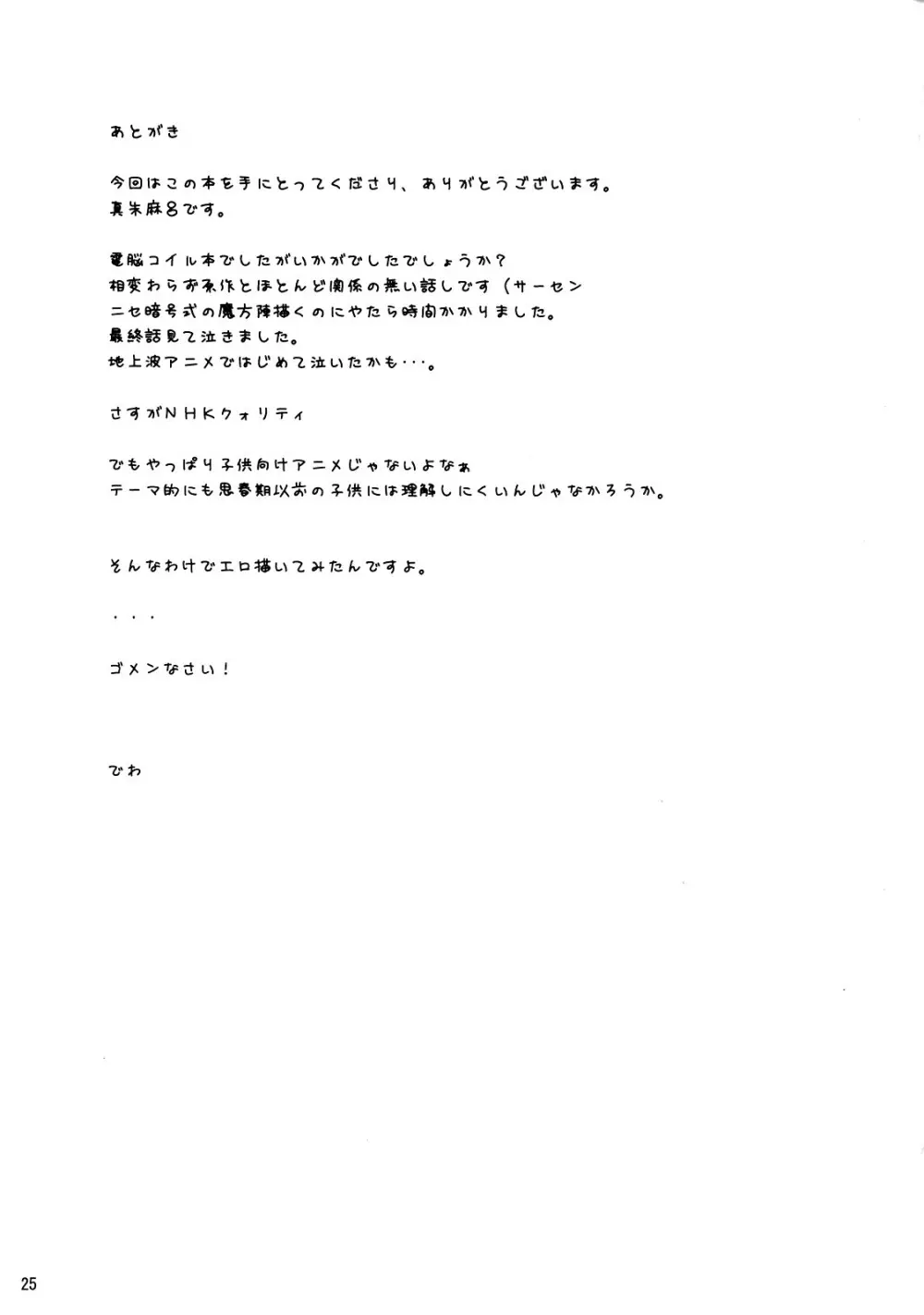警告 天沢勇子との接続に失敗しました。 Page.24