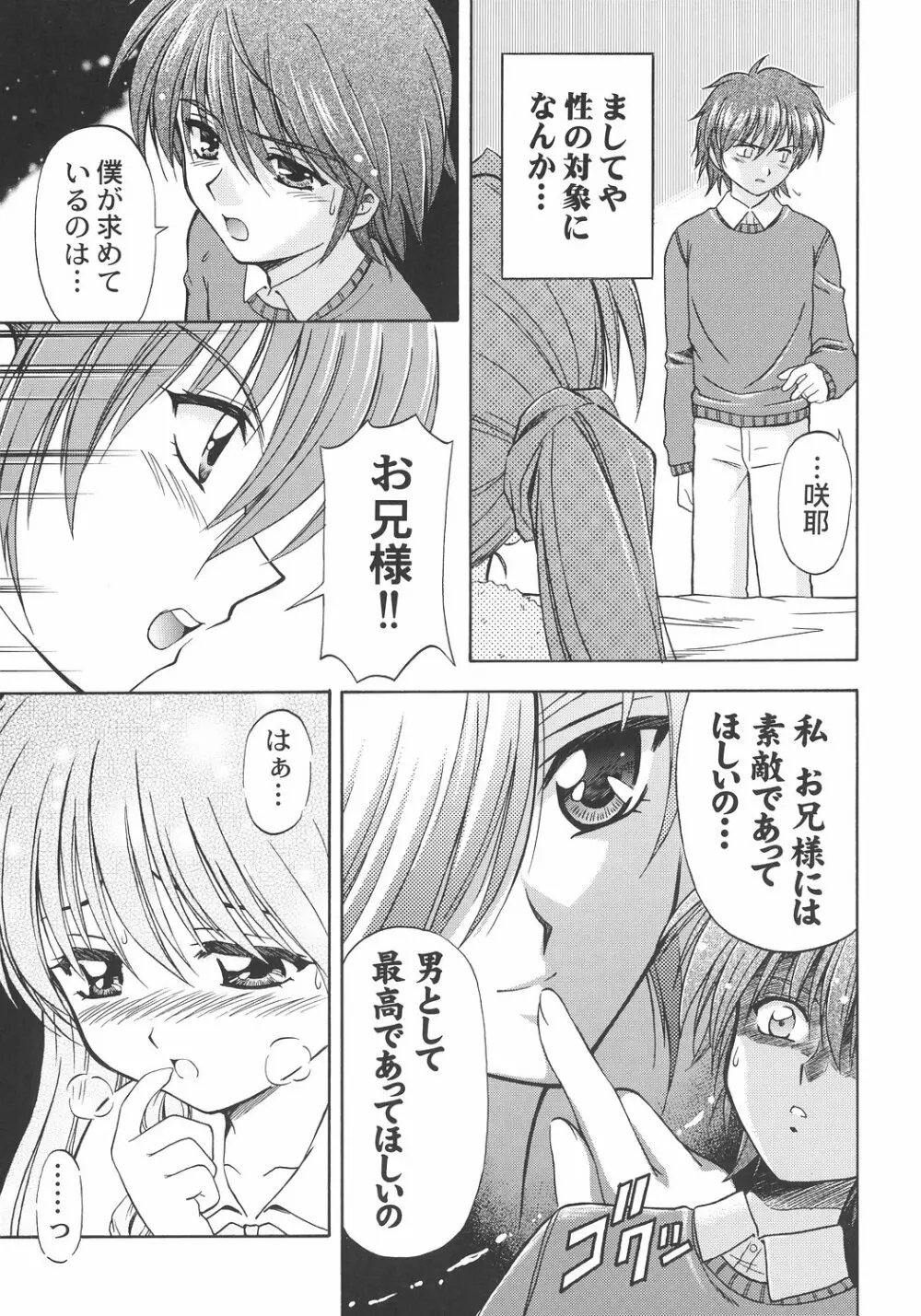 TaBoO～禁忌～ Page.14