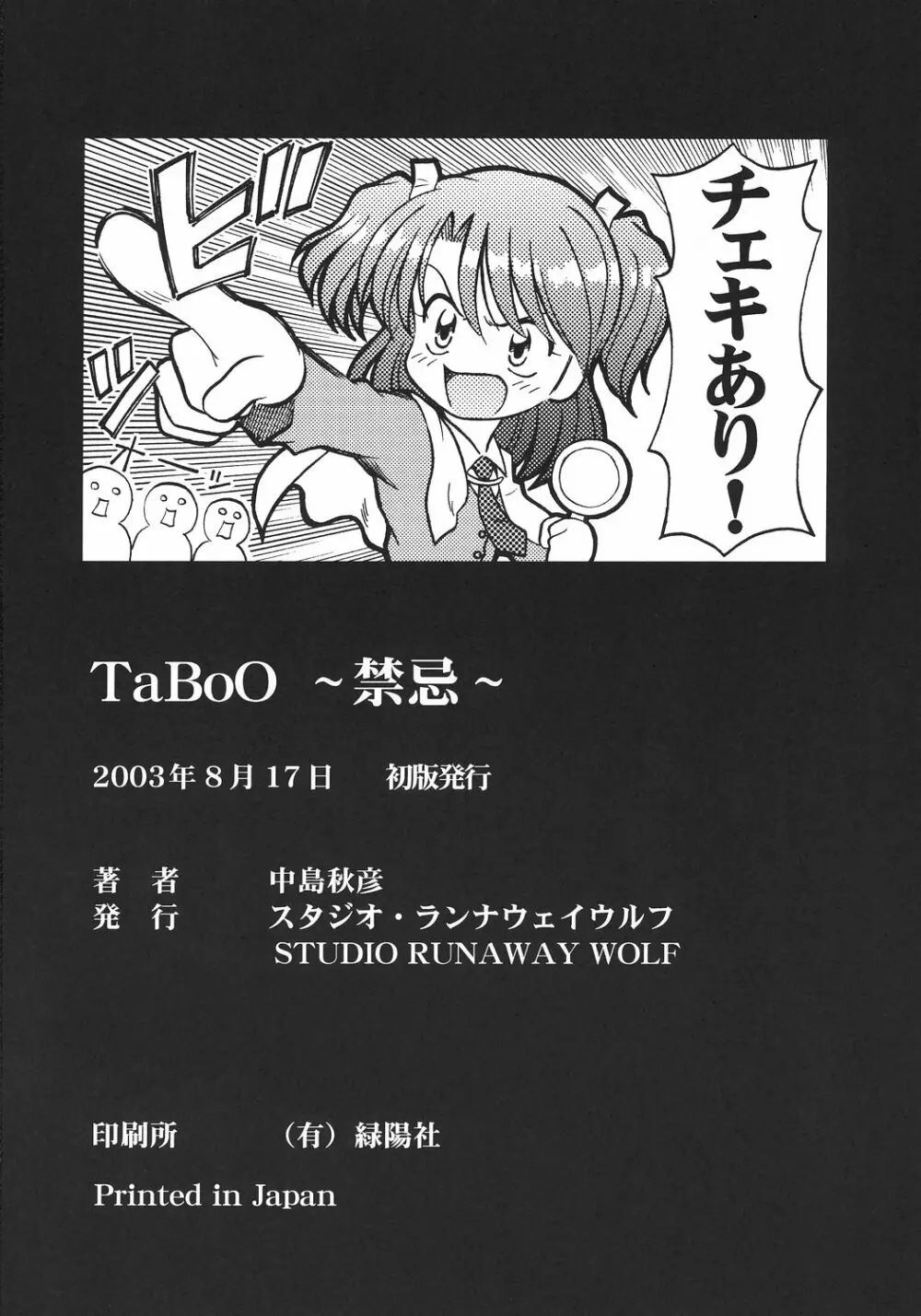 TaBoO～禁忌～ Page.35