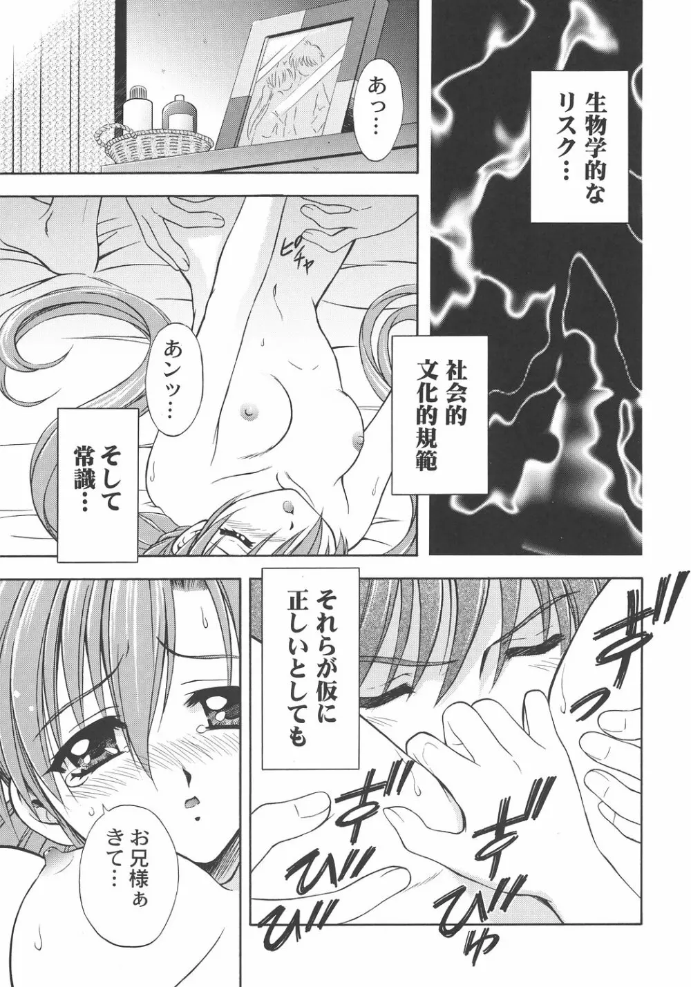 TaBoO～禁忌～ Page.6