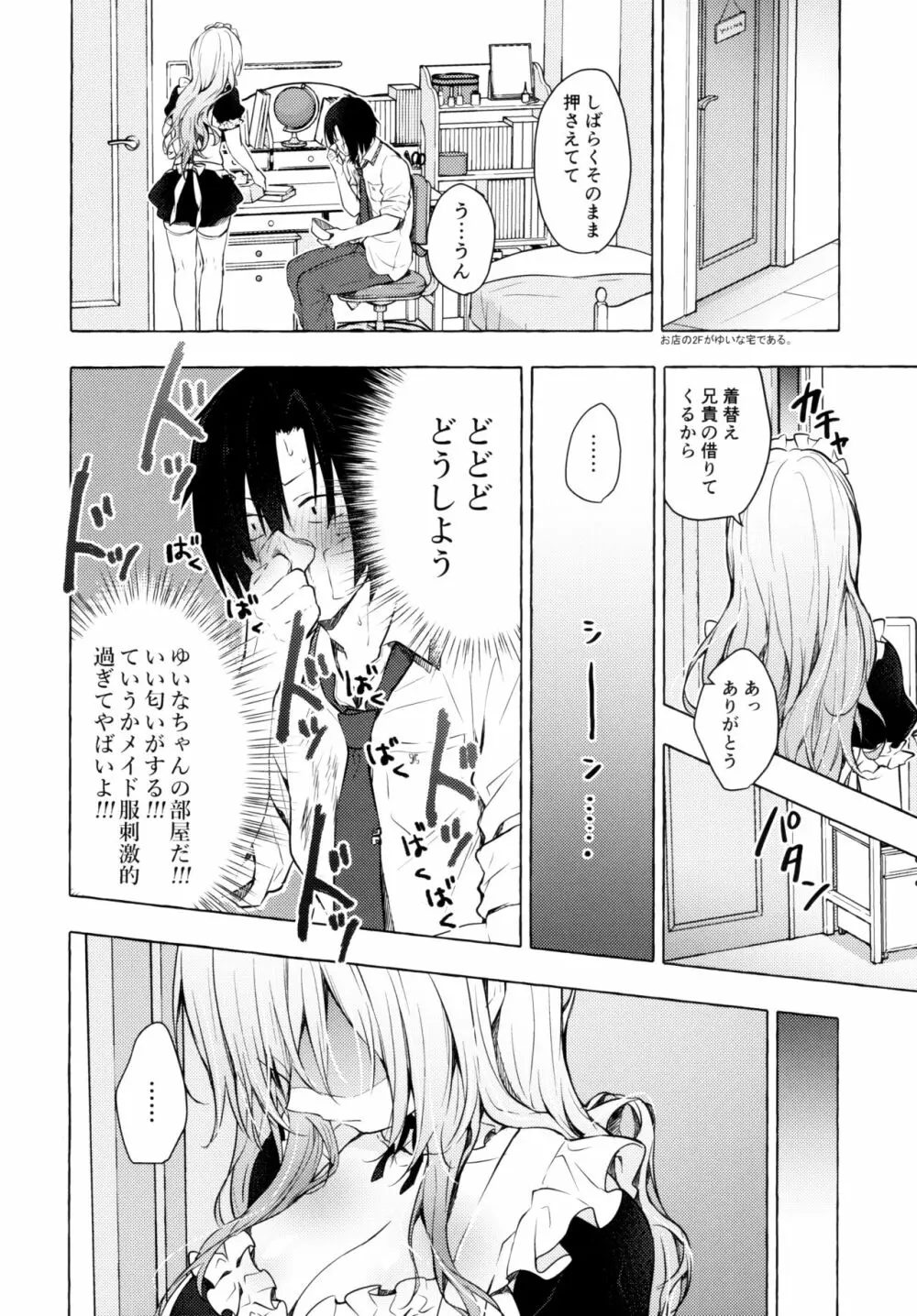 ギャルゆいなちゃんとえっち3 -片思いの彼女がボクに赤面!?- Page.17