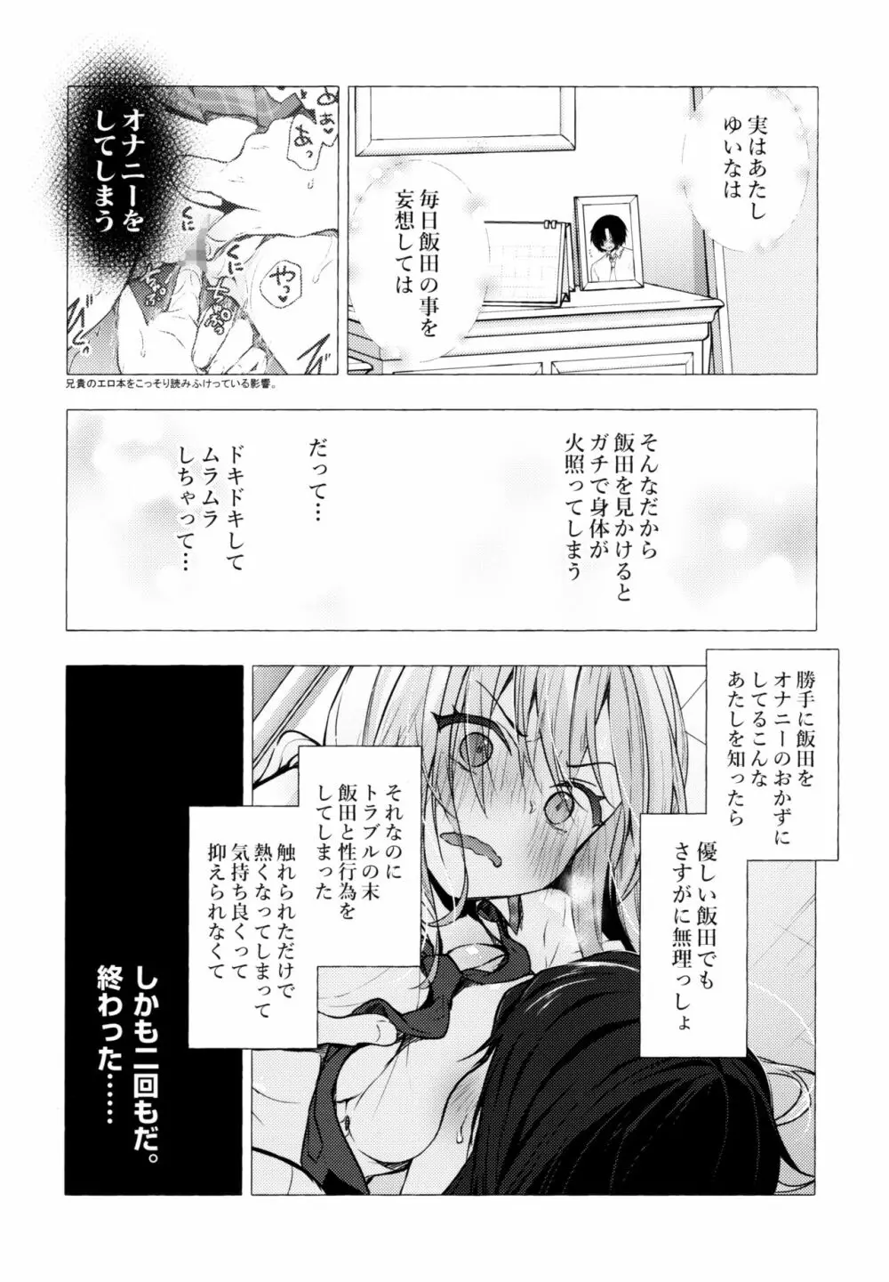 ギャルゆいなちゃんとえっち3 -片思いの彼女がボクに赤面!?- Page.5