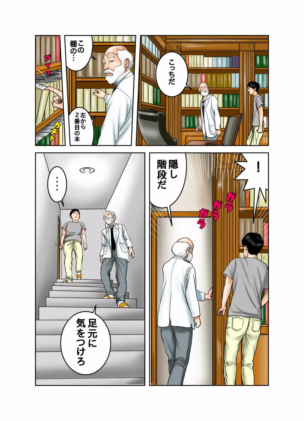 博士と博士の異常な愛情 純愛編 Page.78