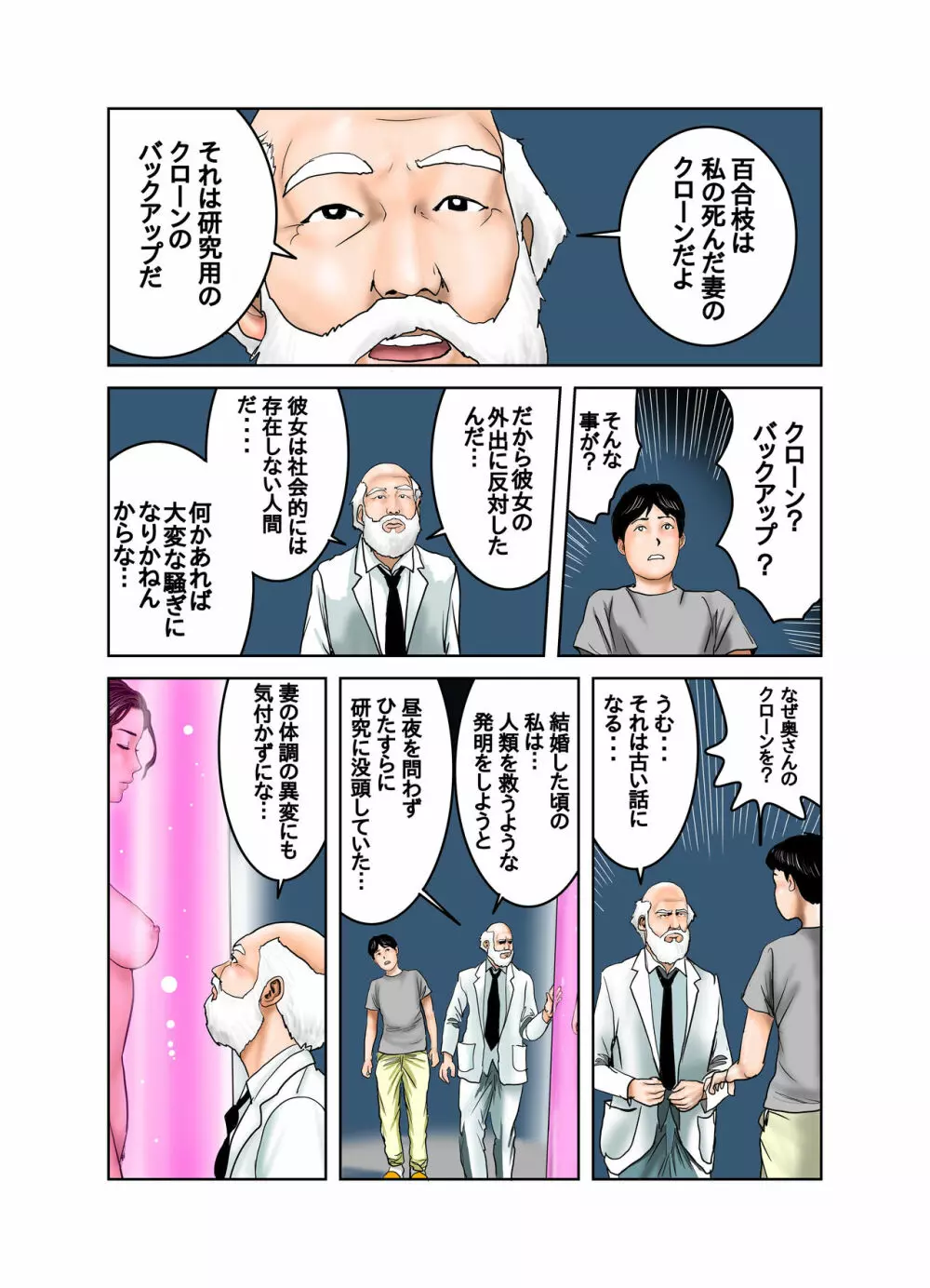 博士と博士の異常な愛情 純愛編 Page.82