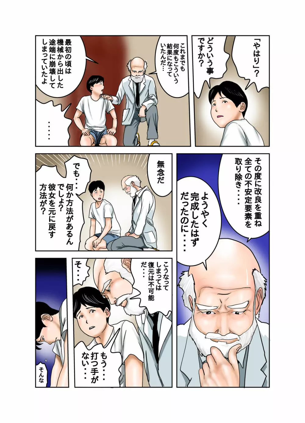 博士と博士の異常な愛情 純愛編 Page.94