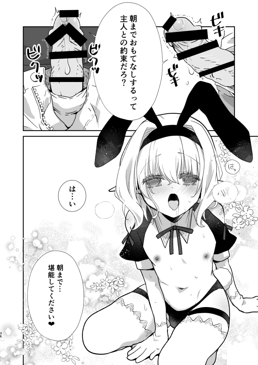 Honey Doll ウチのメイドの男の娘 2 ～バニーガール♂で客接待編～ Page.35