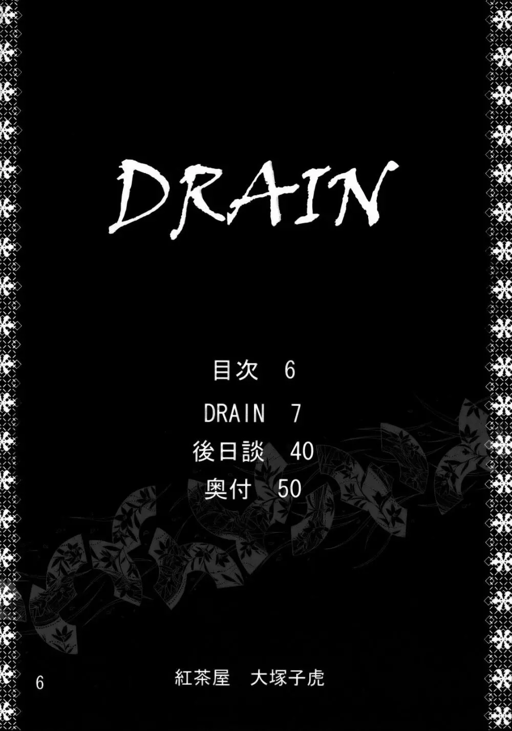 DRAIN Page.5