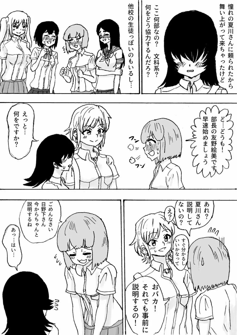 ふたなりオカズエッチ Page.3