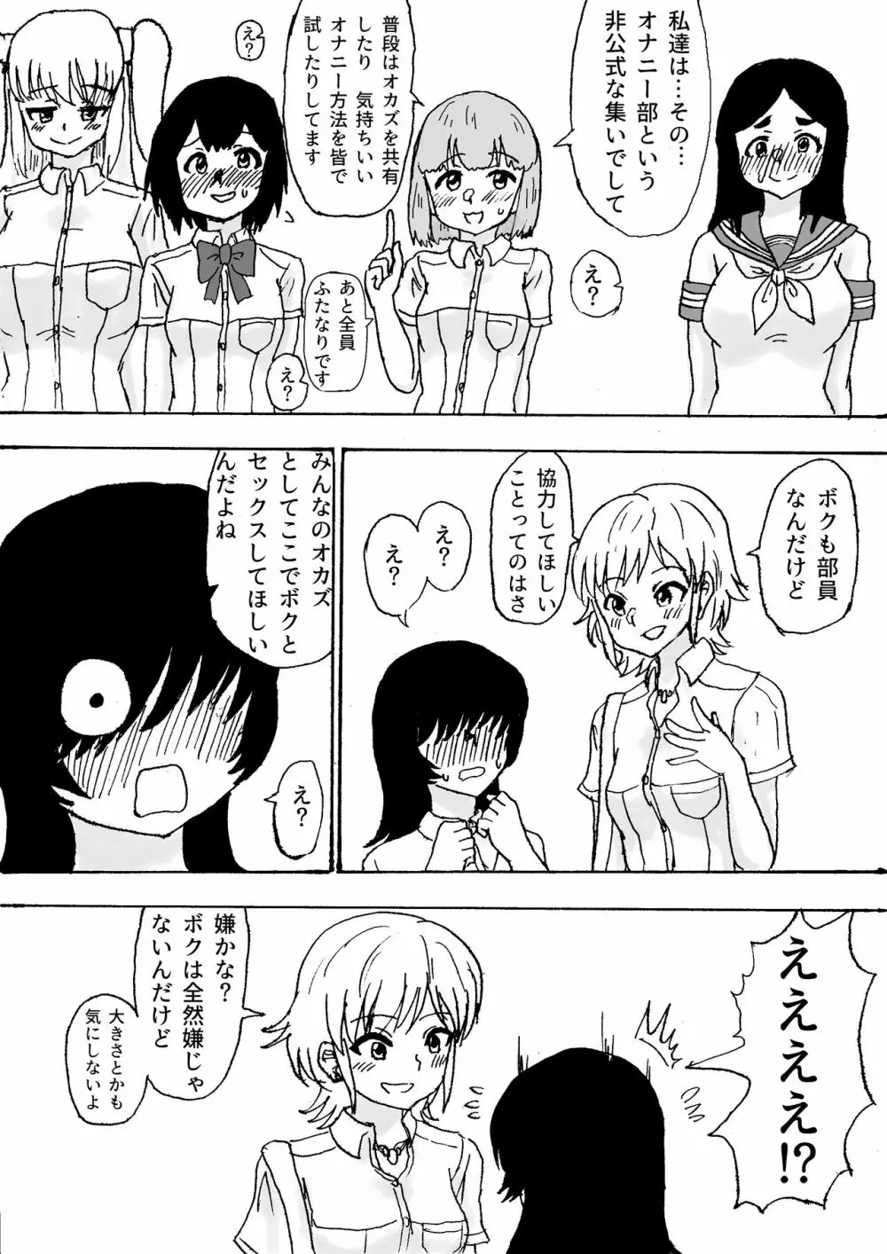 ふたなりオカズエッチ Page.4