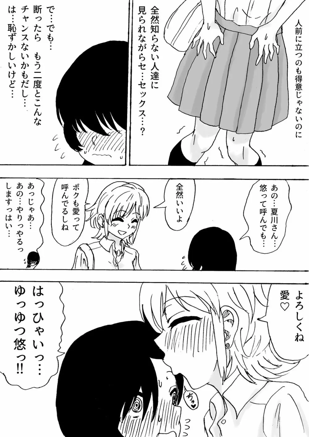 ふたなりオカズエッチ Page.5