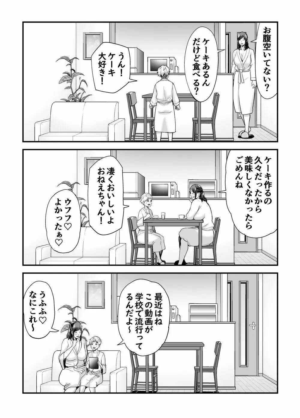 年下チン喰いおばさん Page.101