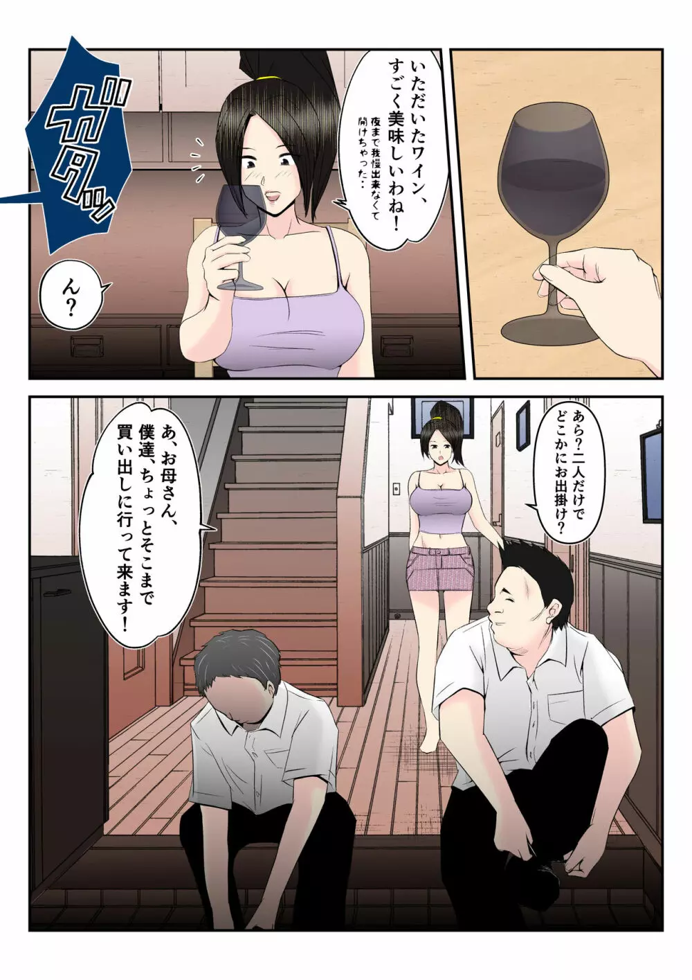 母はこうして息子が覗き見る前で悪●●達のスケベ奴●に堕ちた Page.10