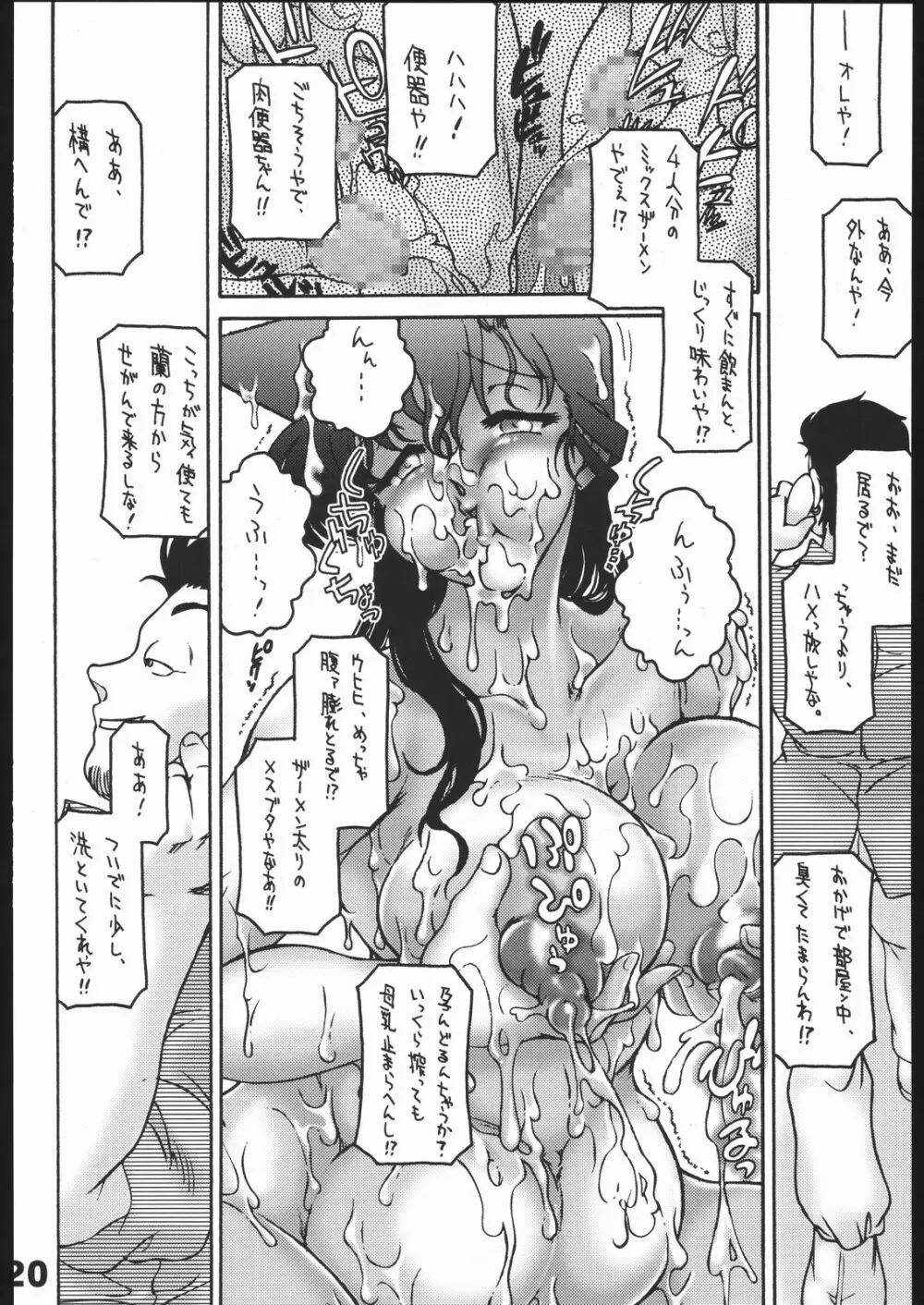 誰の為でもない欲望 Page.19