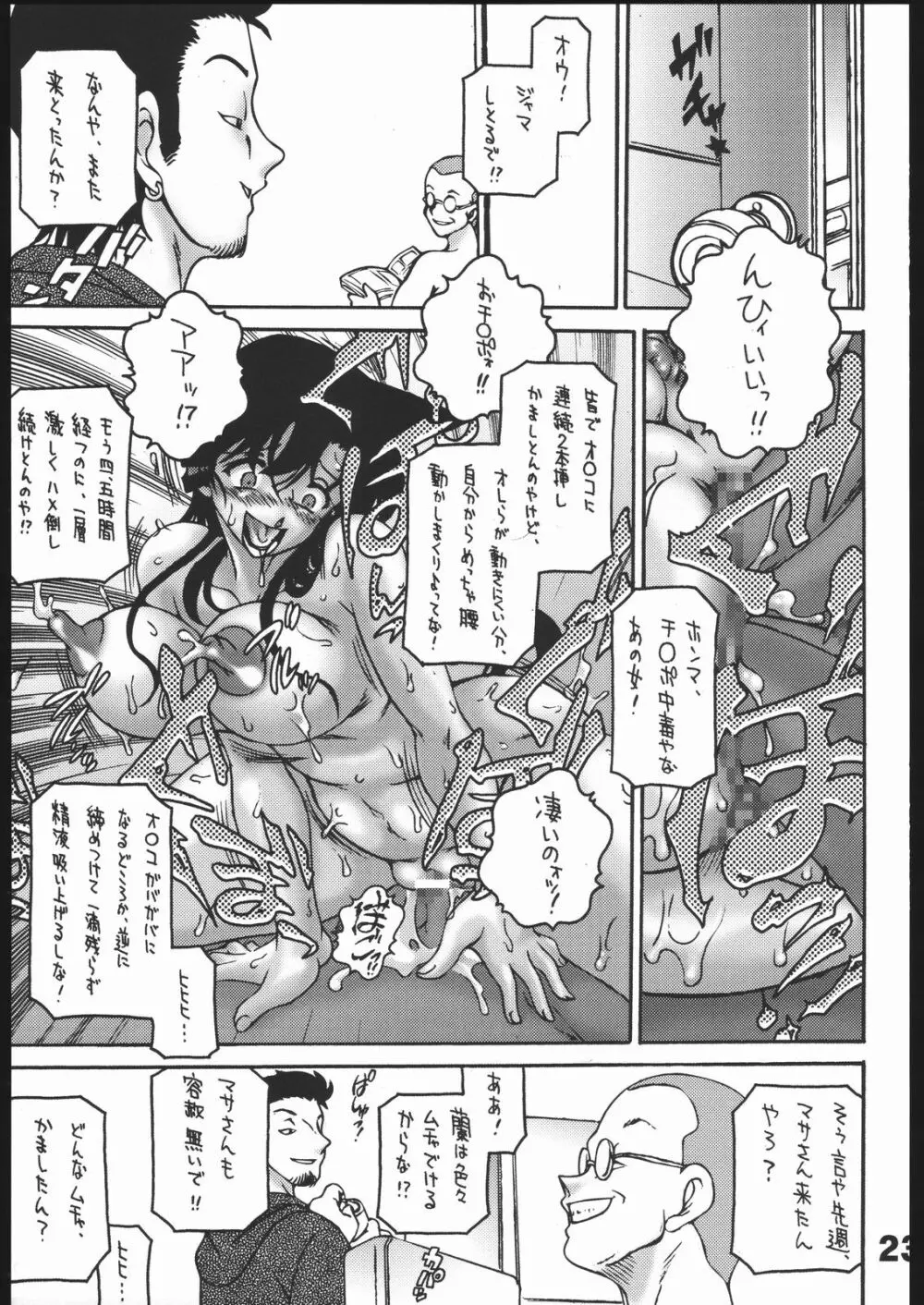 誰の為でもない欲望 Page.22