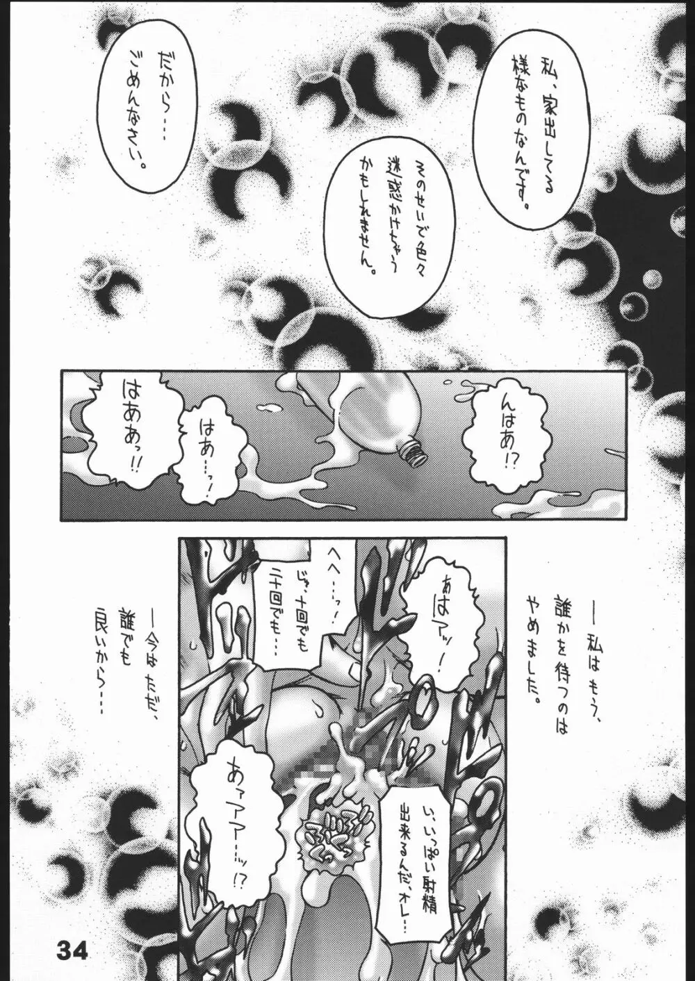 誰の為でもない欲望 Page.33