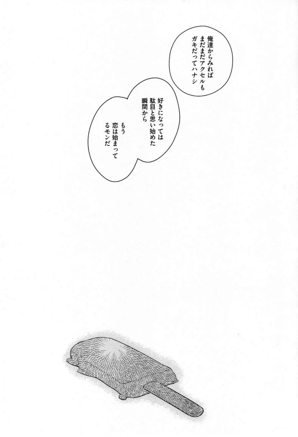 ice cream syndrome Page.46