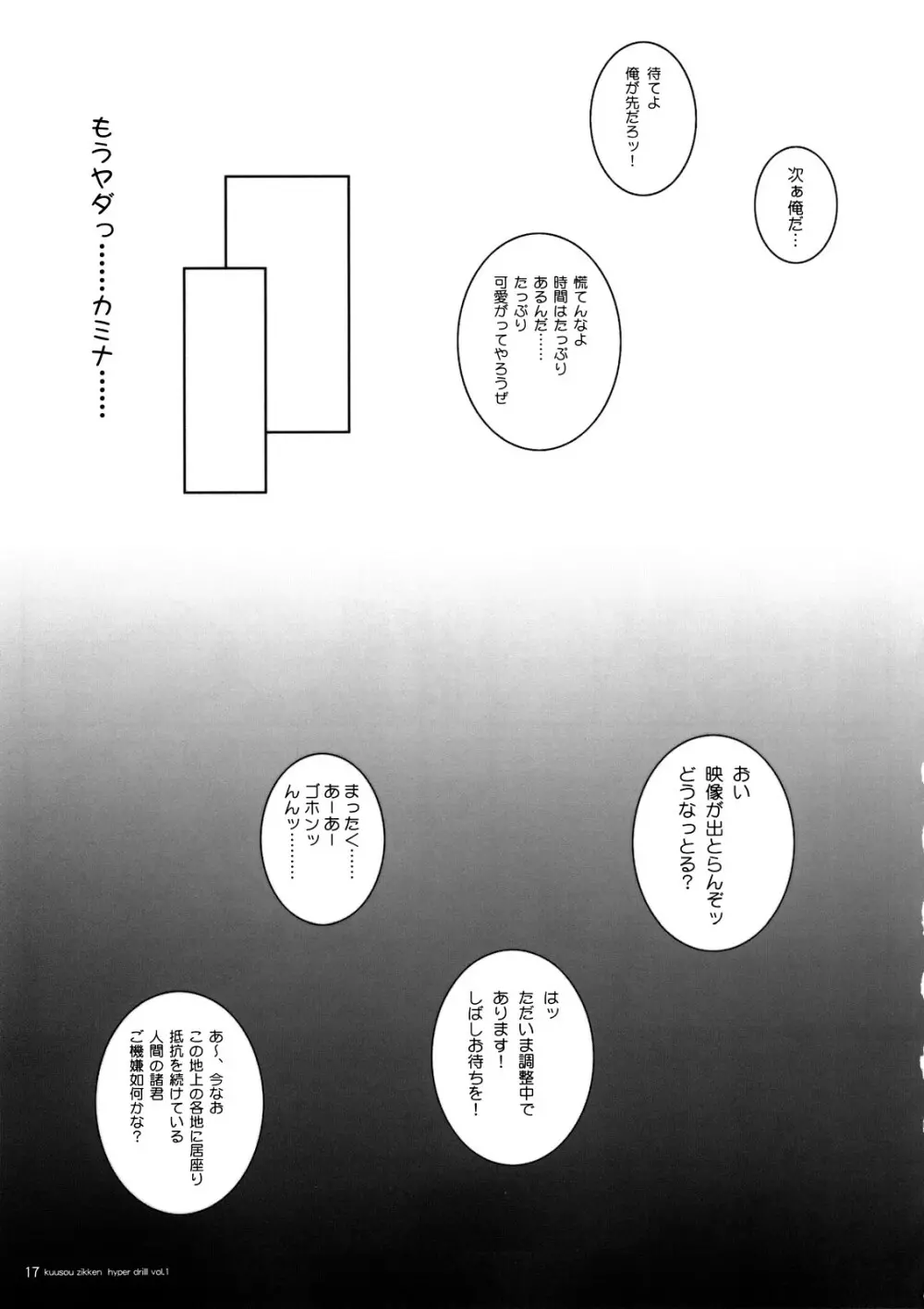 空想実験ハイパードリル -vol.1- Page.16