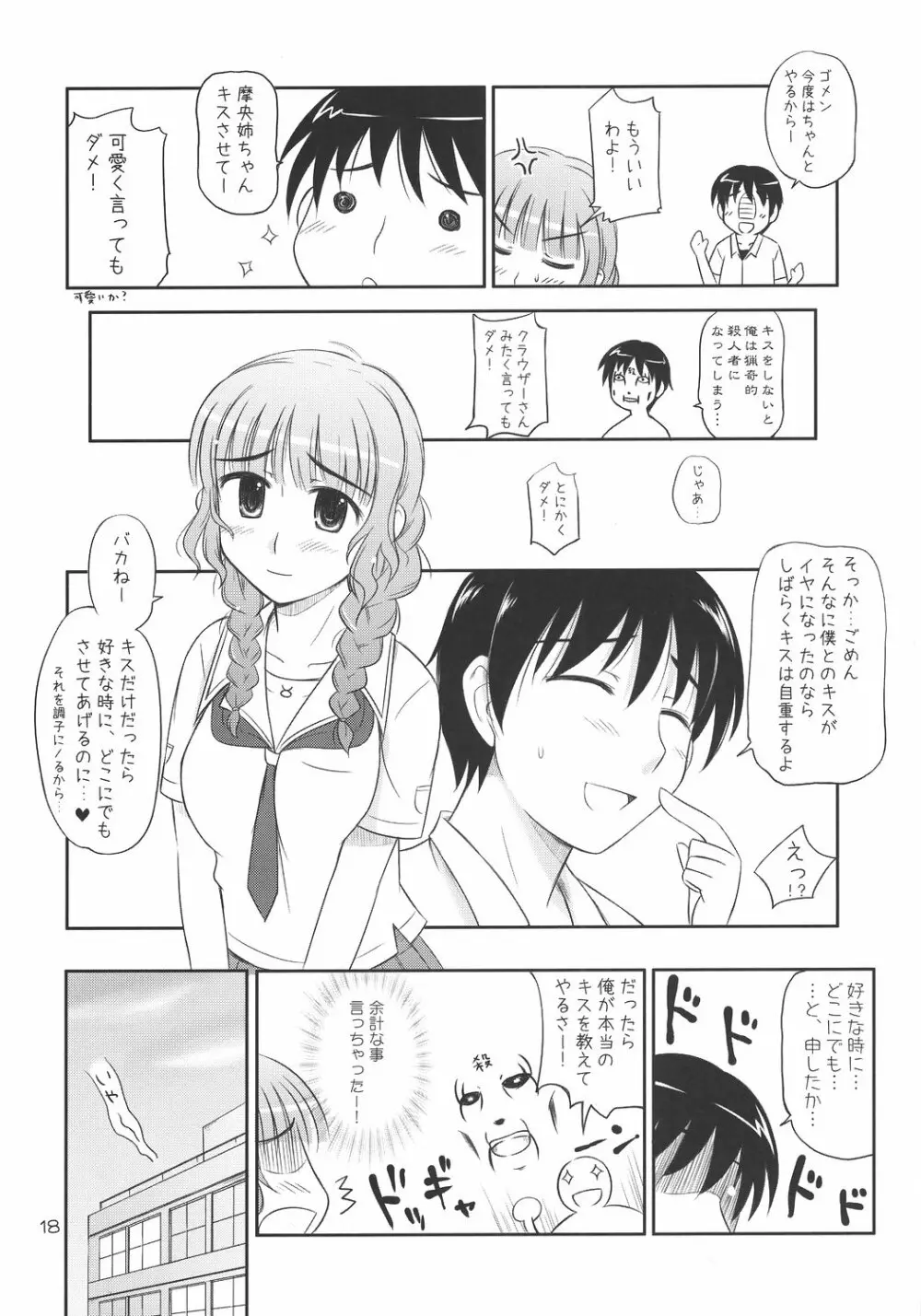 ○○ ga, ×× to, △△suru. Page.17