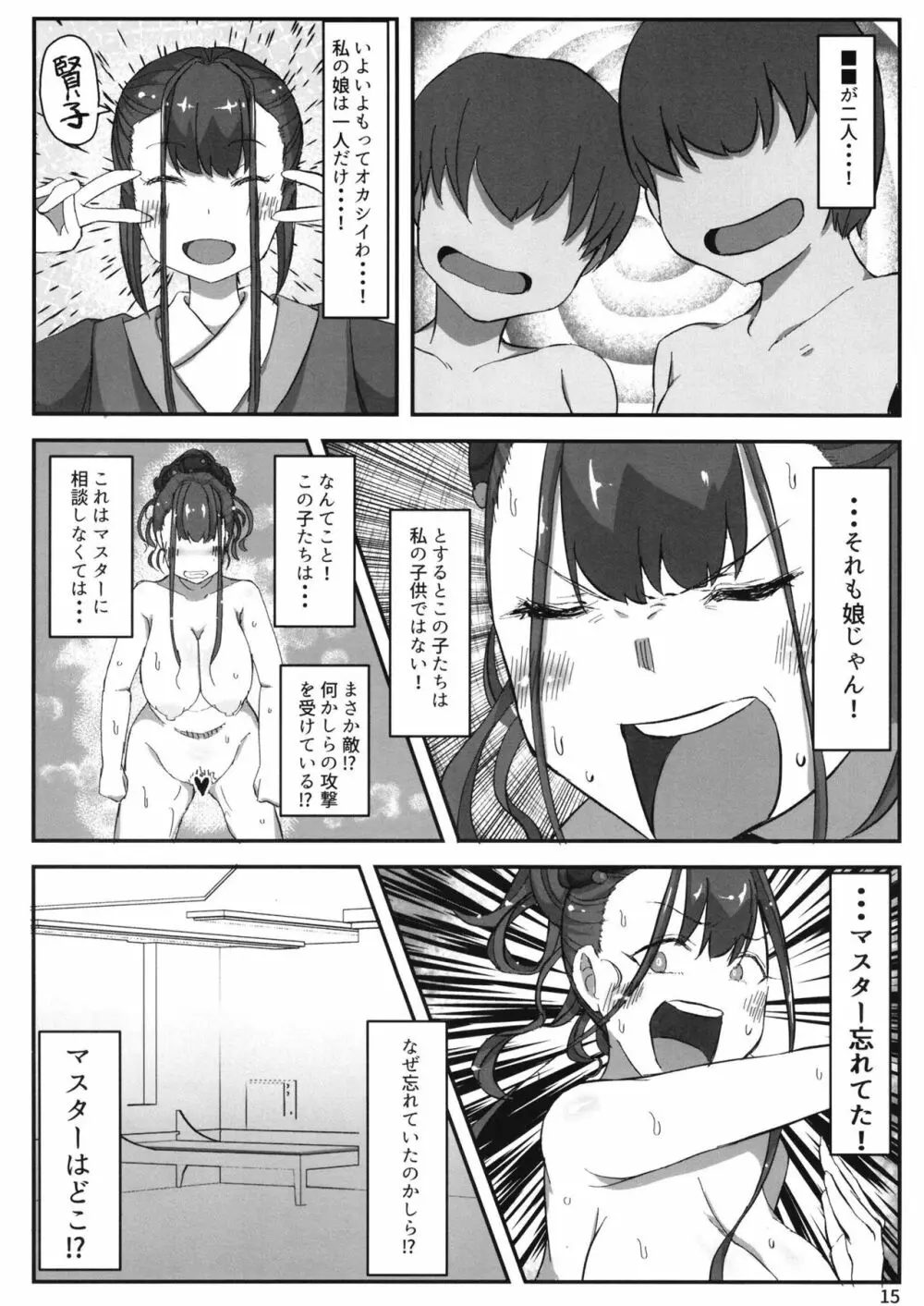 紫式部 vs クソガキ Page.17