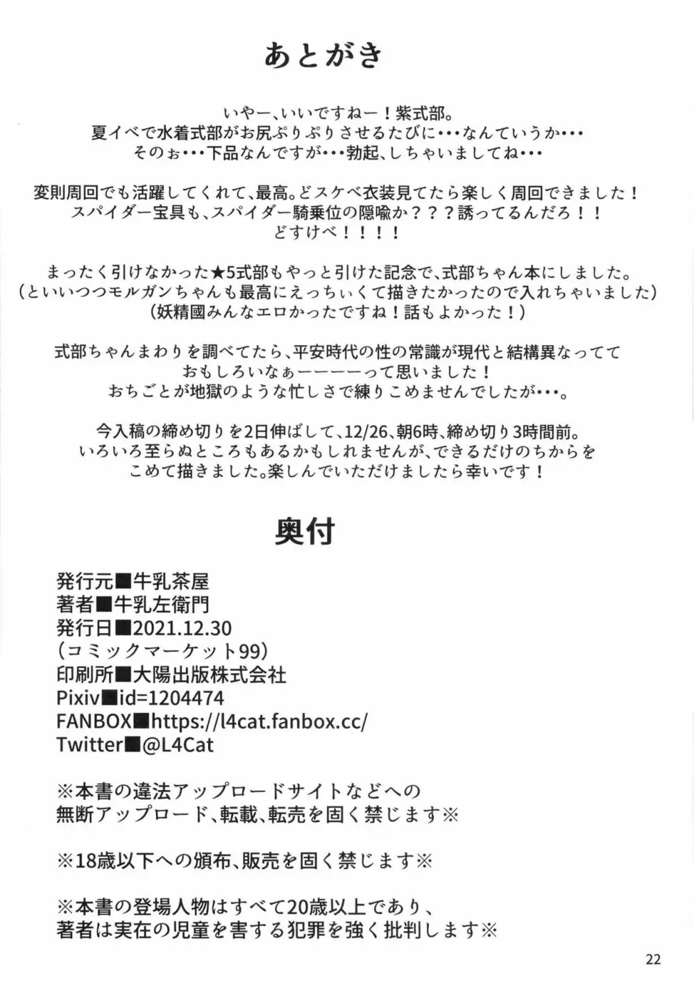紫式部 vs クソガキ Page.24
