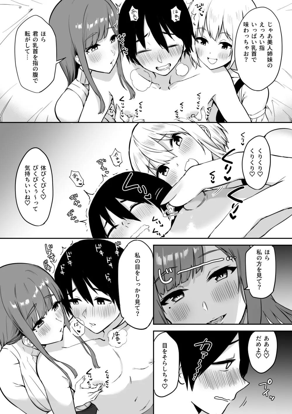 えっちな姉妹のW乳首責め快楽 Page.21