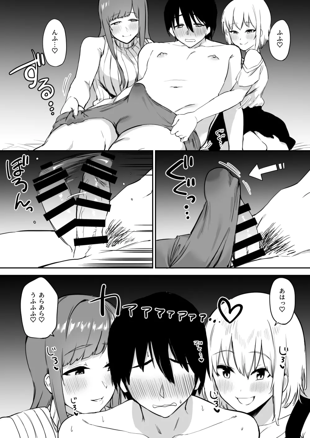 えっちな姉妹のW乳首責め快楽 Page.31