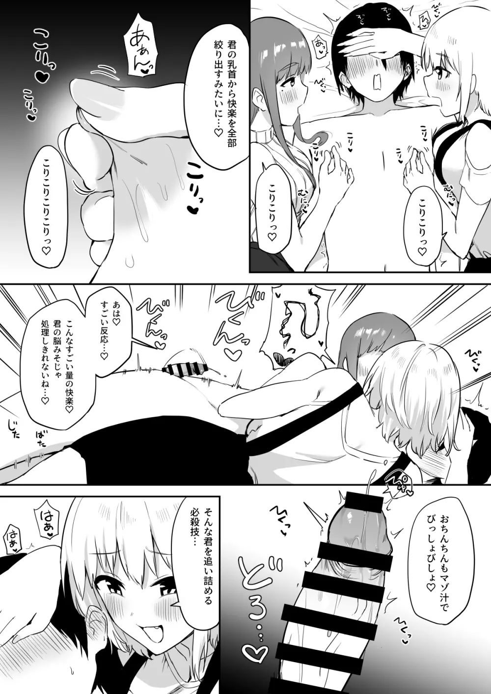 えっちな姉妹のW乳首責め快楽 Page.40