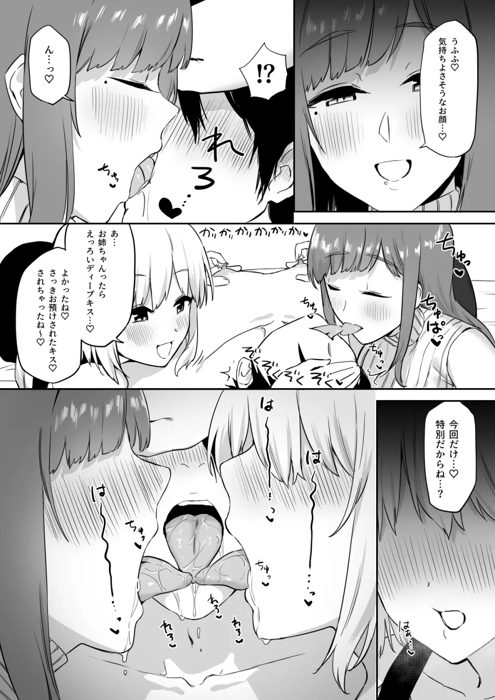 えっちな姉妹のW乳首責め快楽 Page.43