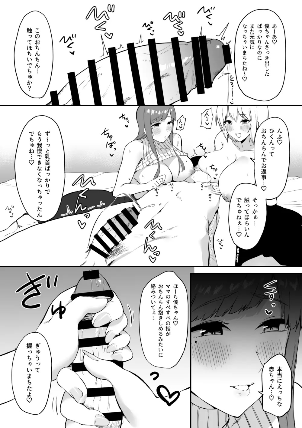 えっちな姉妹のW乳首責め快楽 Page.53