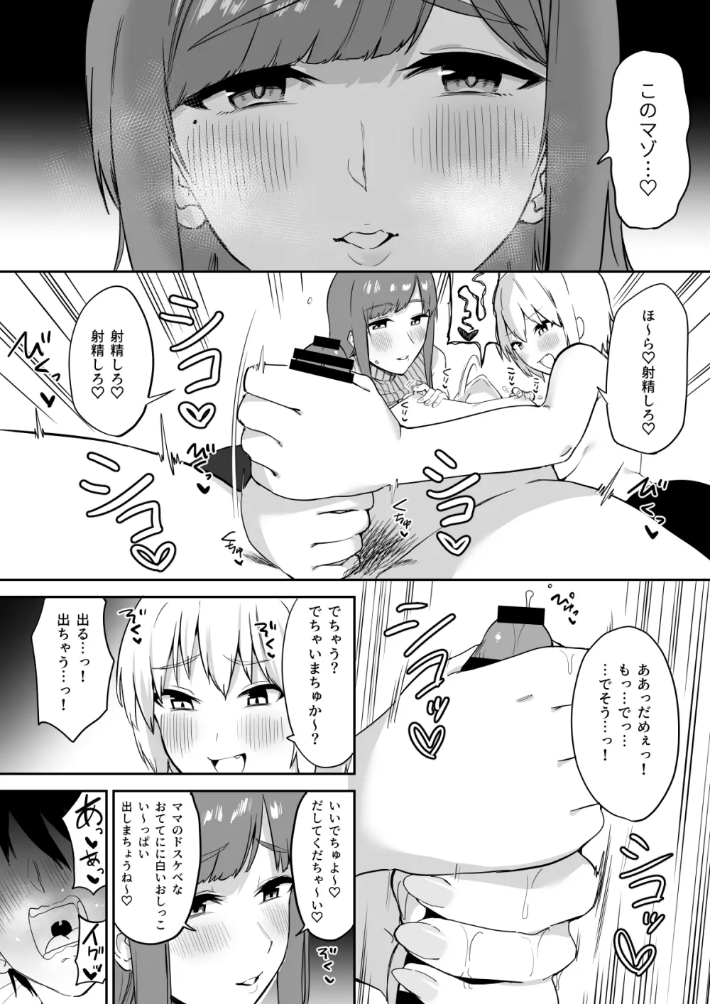 えっちな姉妹のW乳首責め快楽 Page.56