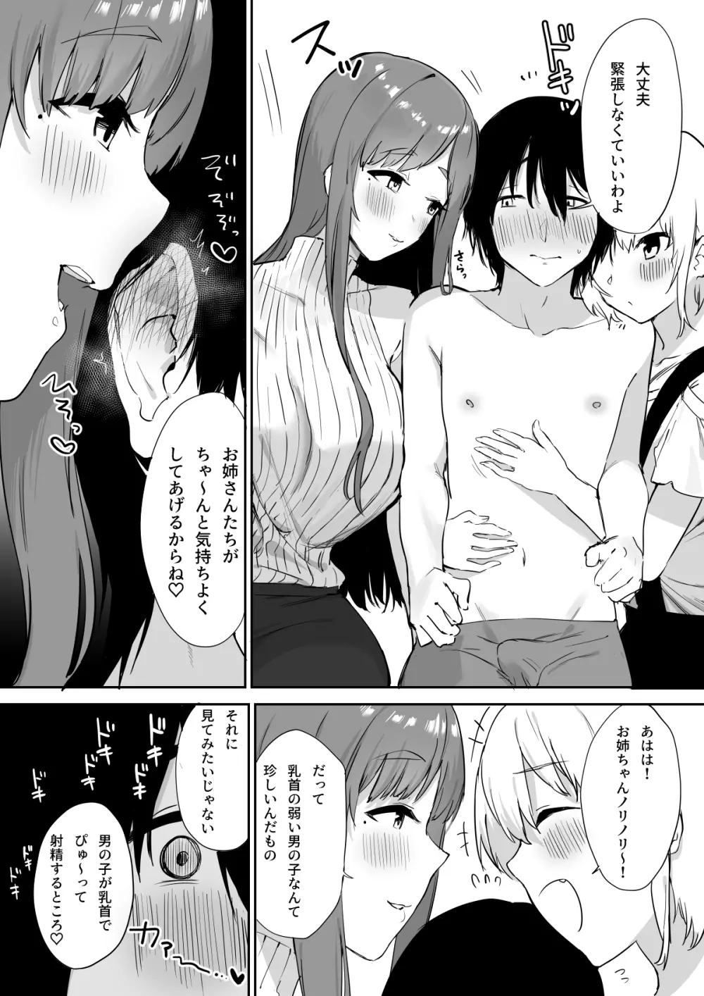 えっちな姉妹のW乳首責め快楽 Page.8