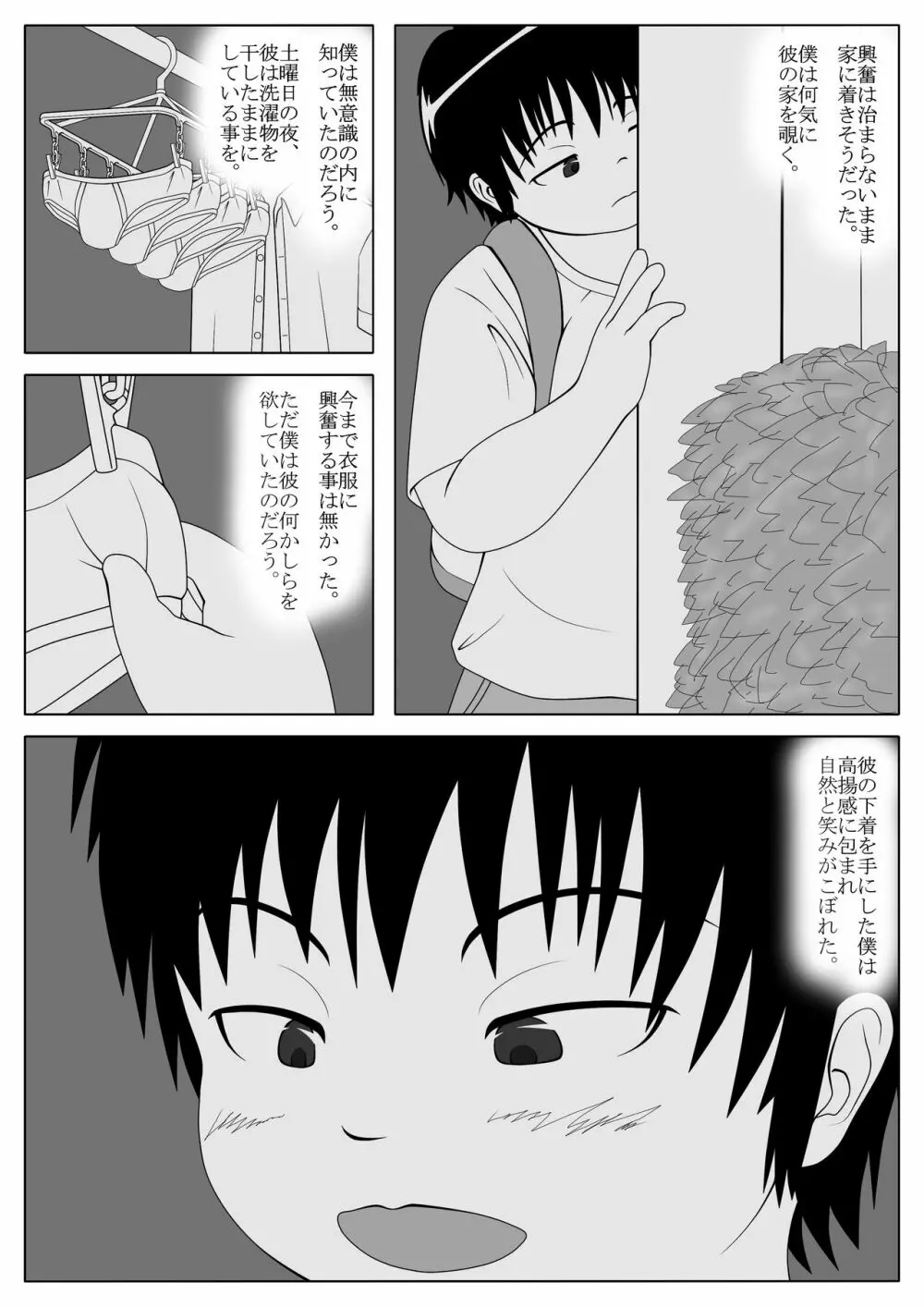 幸運の変態 Page.5