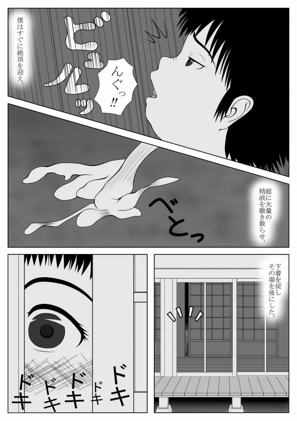 幸運の変態 Page.7