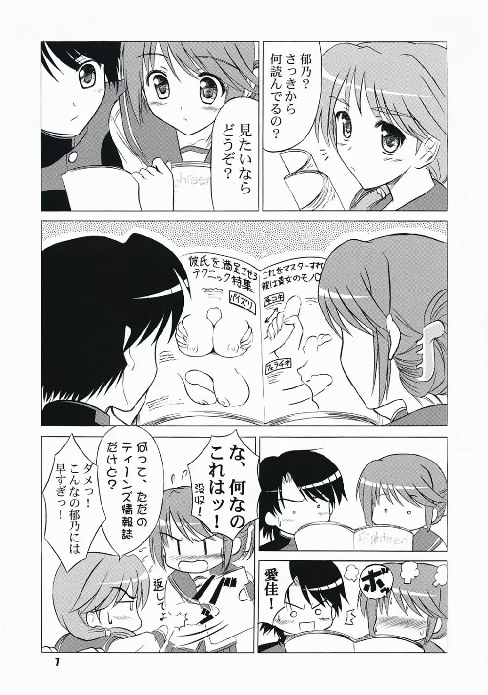 こまきけ Page.6
