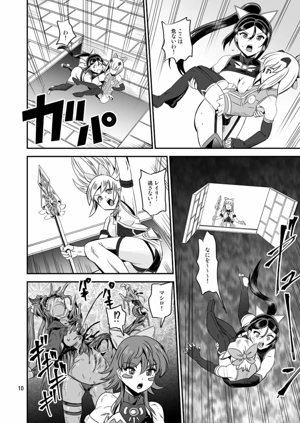 魔法少女錬精システム EPISODE 05 Page.10